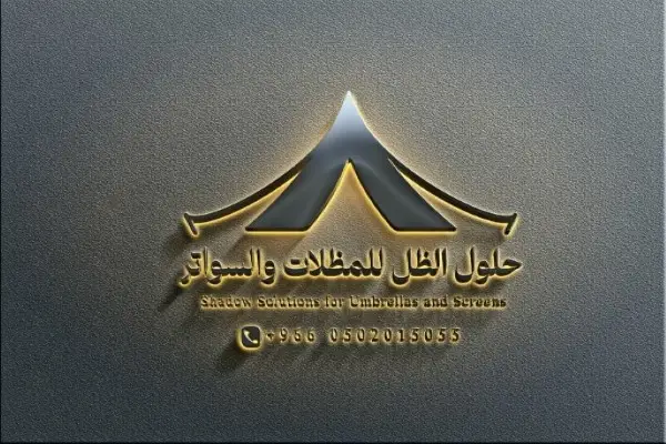 حلول الظل للمظلات والسواتر
